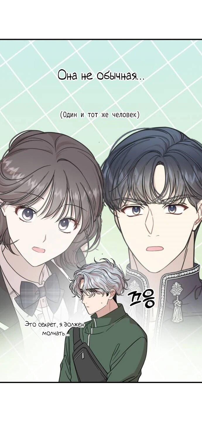 Манга Возможны ли отношения с ранкером? - Глава 41 Страница 8