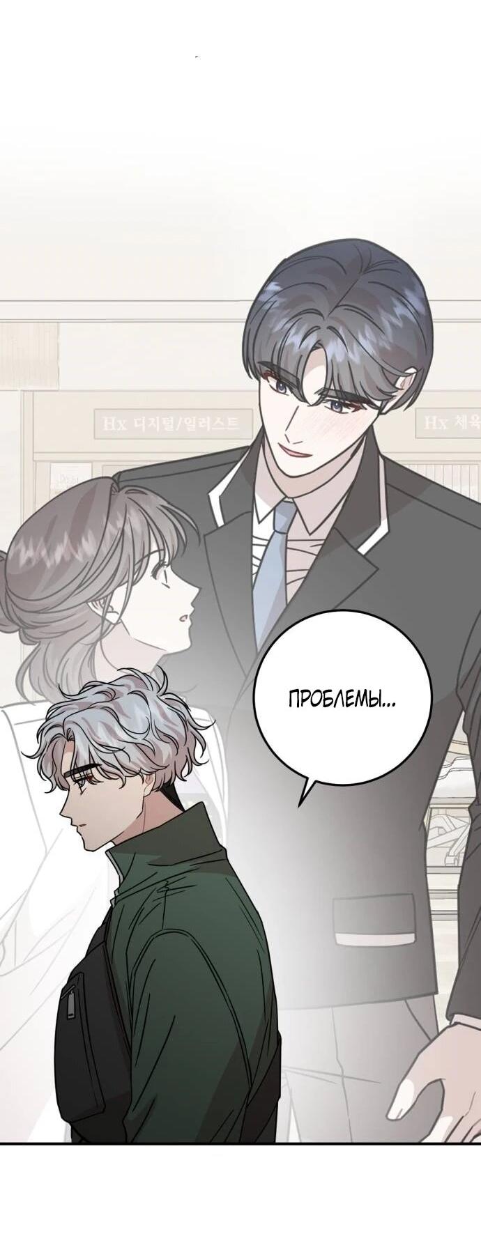 Манга Возможны ли отношения с ранкером? - Глава 41 Страница 46