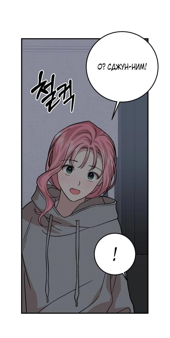 Манга Возможны ли отношения с ранкером? - Глава 41 Страница 39
