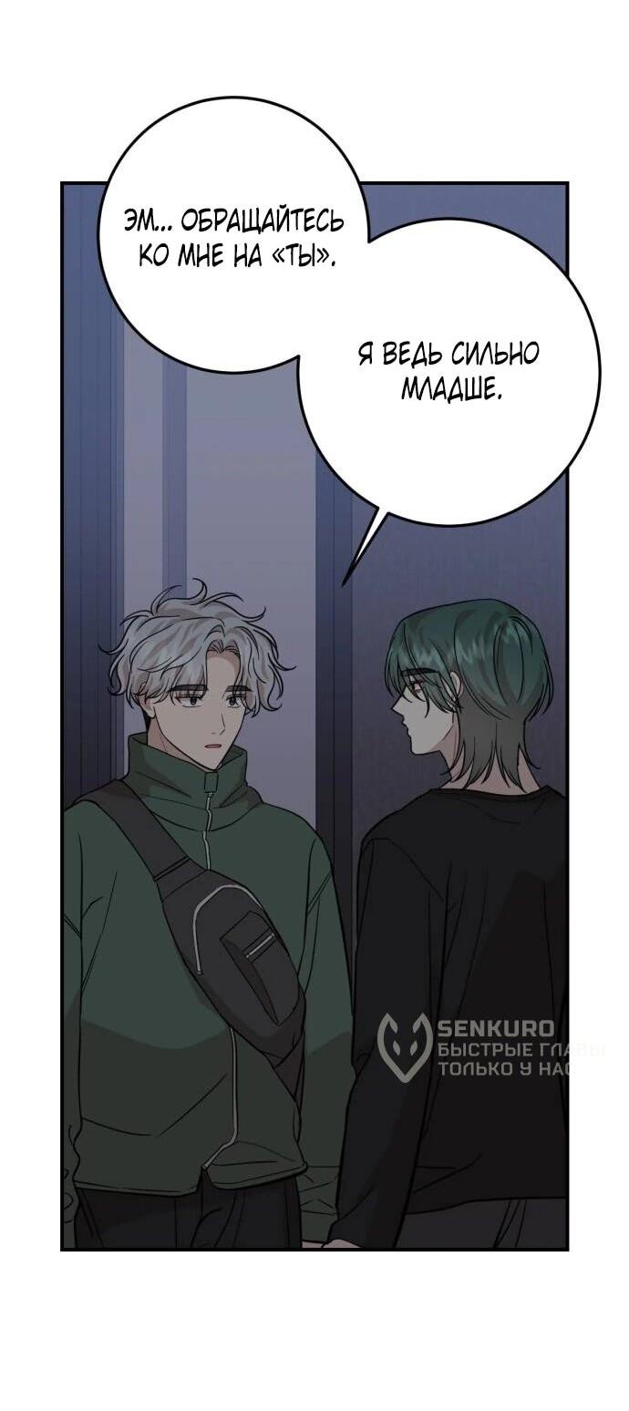 Манга Возможны ли отношения с ранкером? - Глава 41 Страница 56