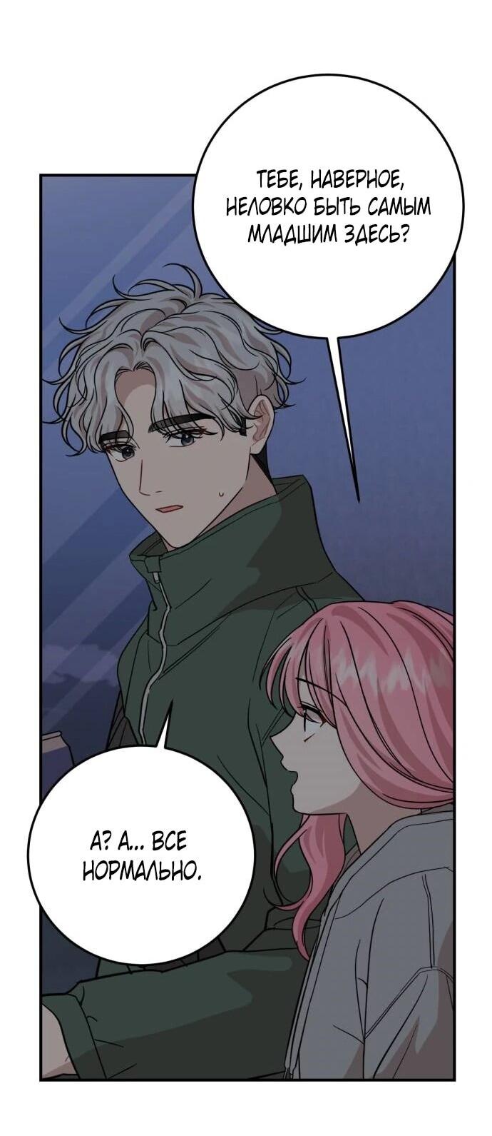 Манга Возможны ли отношения с ранкером? - Глава 41 Страница 42