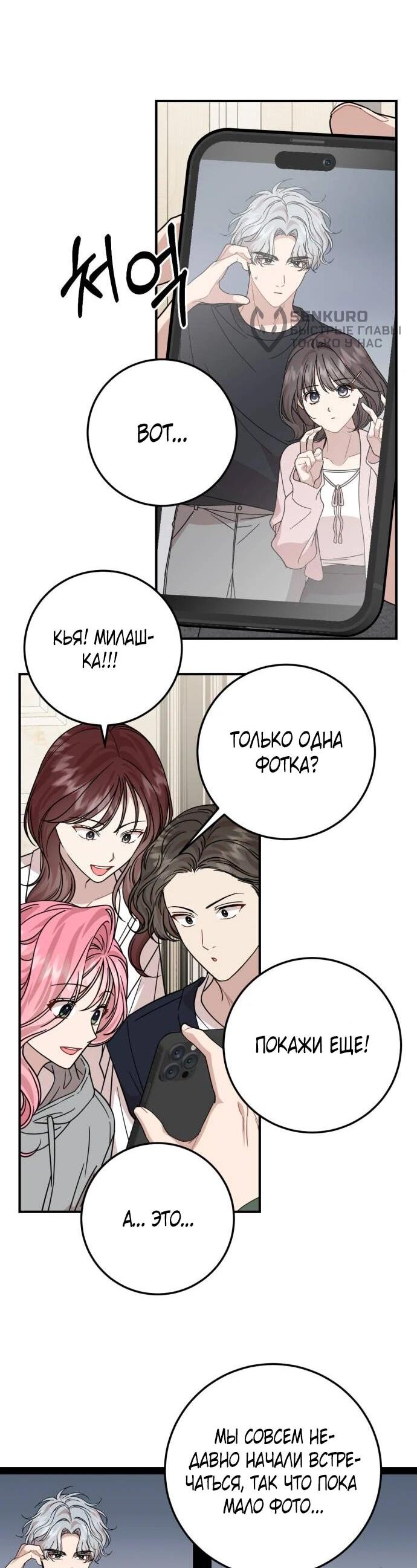 Манга Возможны ли отношения с ранкером? - Глава 41 Страница 6