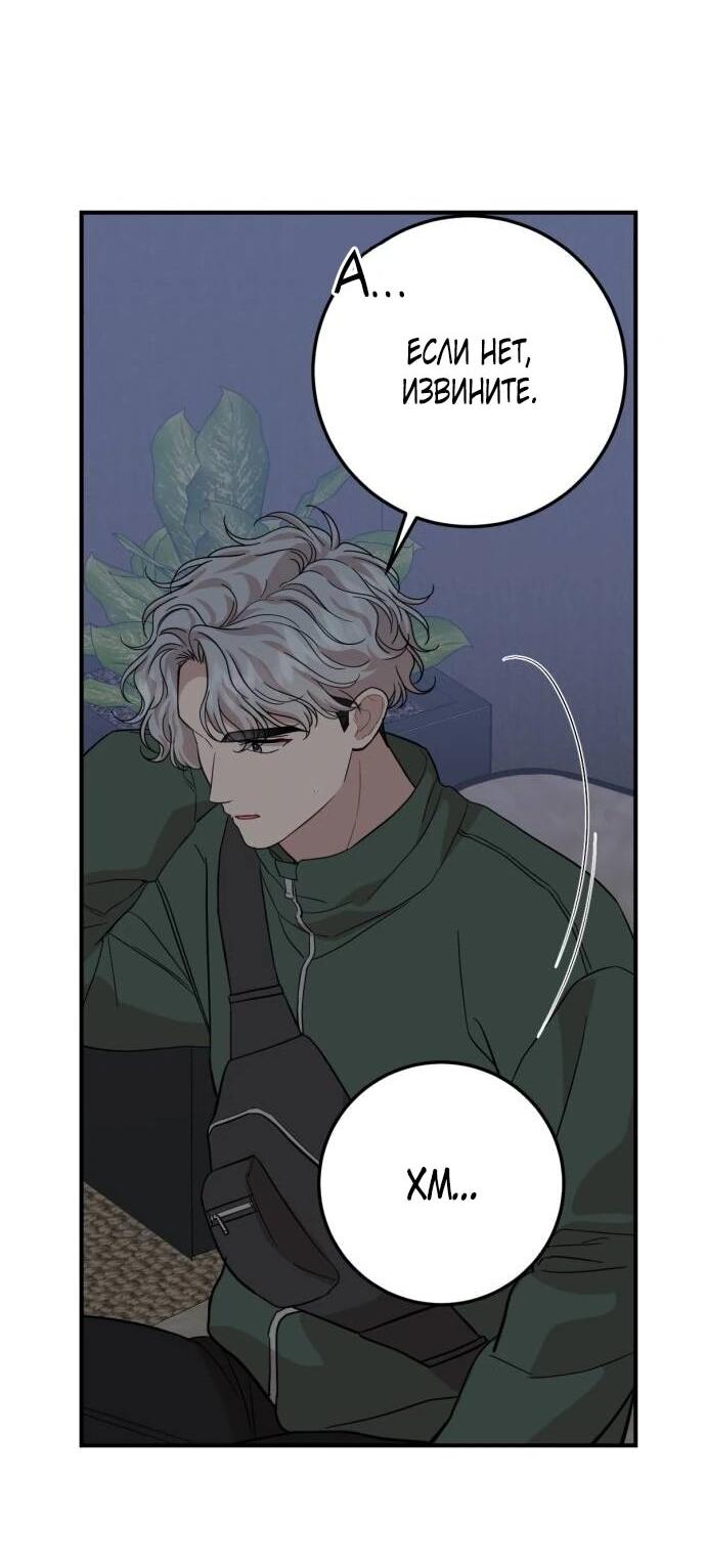 Манга Возможны ли отношения с ранкером? - Глава 41 Страница 62