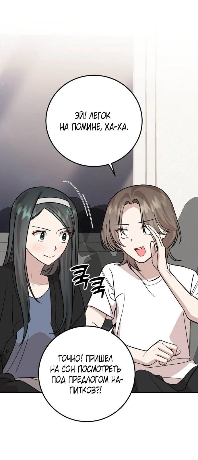 Манга Возможны ли отношения с ранкером? - Глава 41 Страница 29