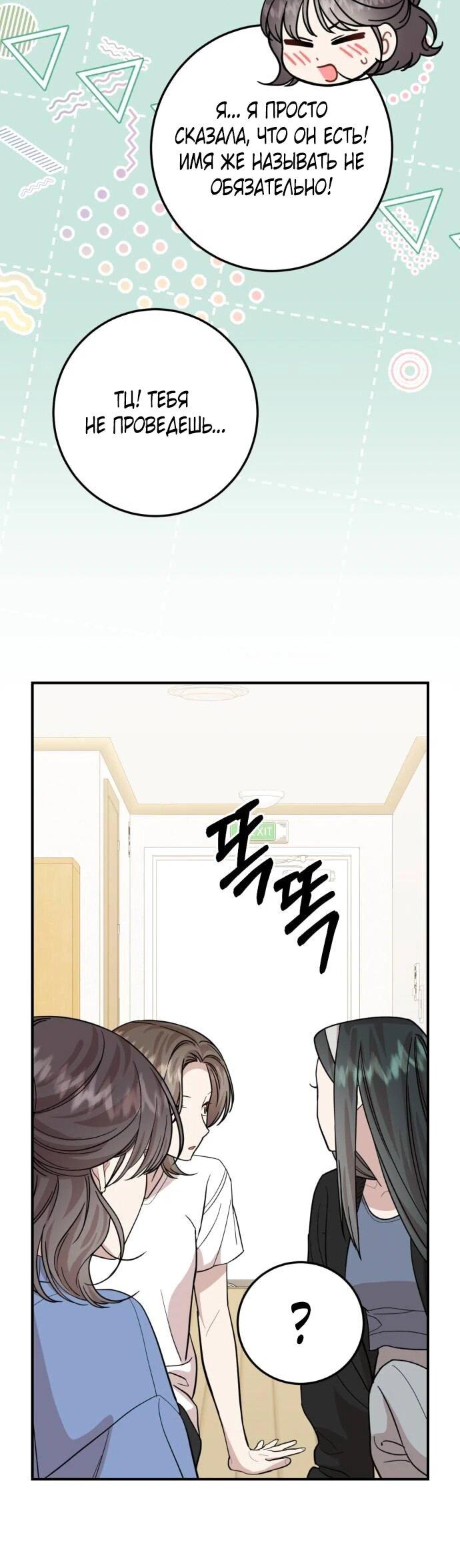 Манга Возможны ли отношения с ранкером? - Глава 41 Страница 25