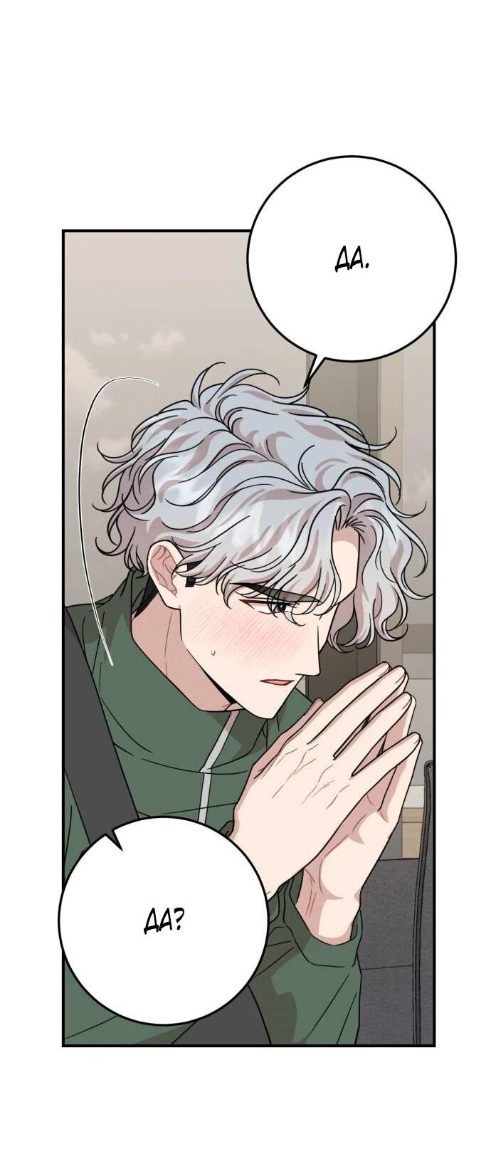 Манга Возможны ли отношения с ранкером? - Глава 41 Страница 3