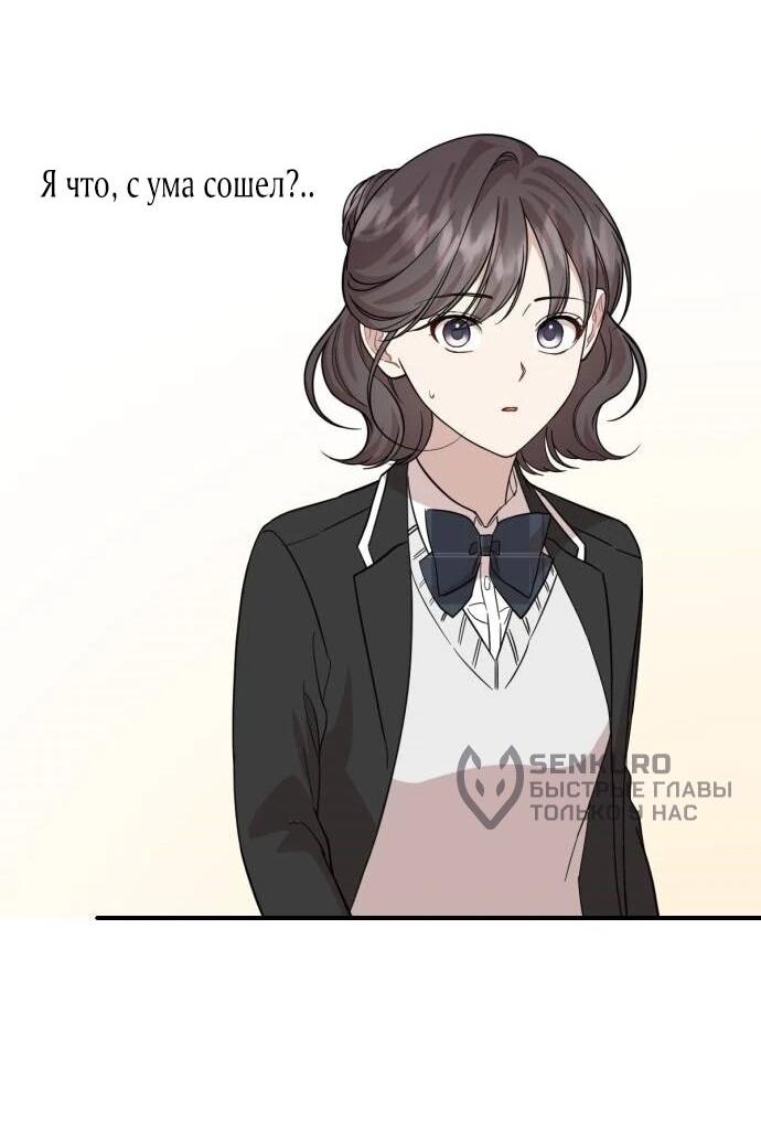 Манга Возможны ли отношения с ранкером? - Глава 49 Страница 43