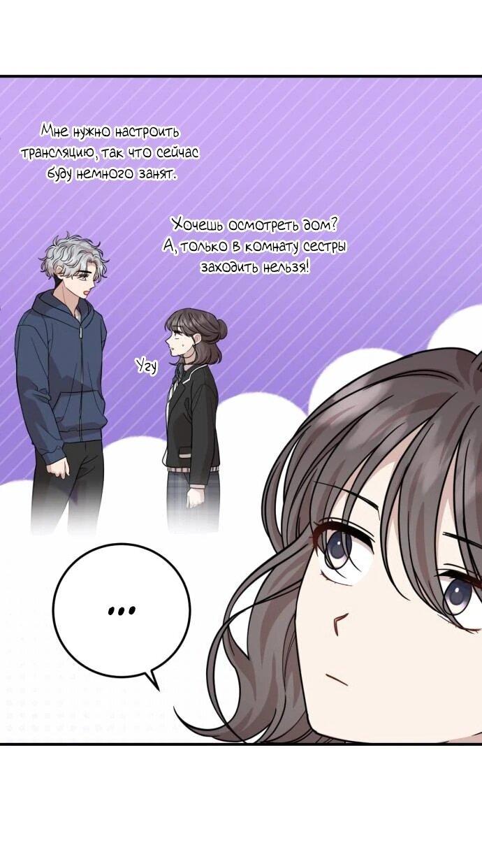 Манга Возможны ли отношения с ранкером? - Глава 49 Страница 8