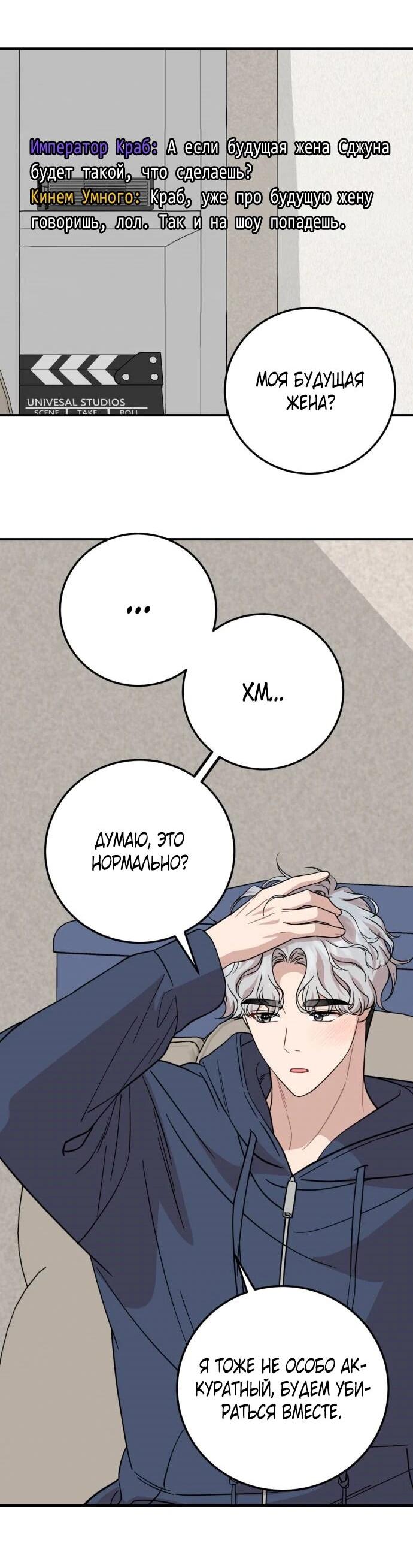 Манга Возможны ли отношения с ранкером? - Глава 49 Страница 20