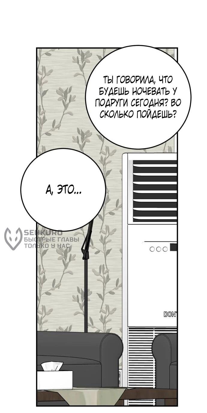 Манга Возможны ли отношения с ранкером? - Глава 49 Страница 38