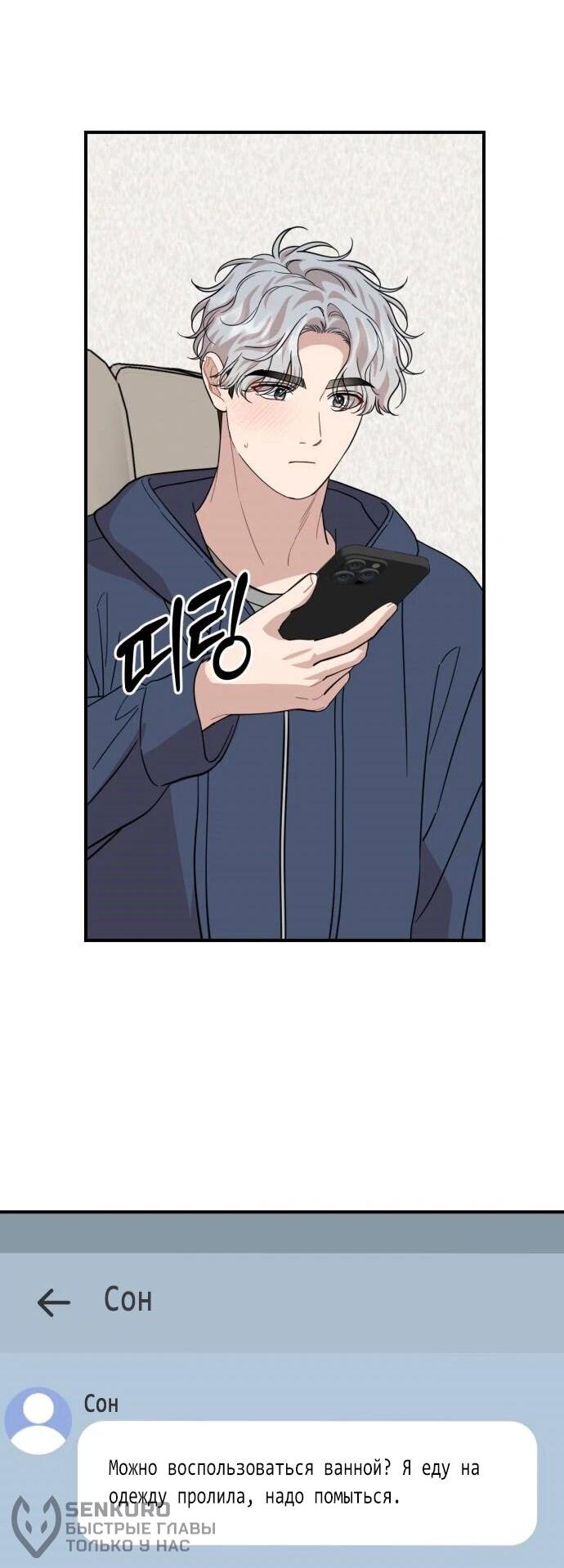 Манга Возможны ли отношения с ранкером? - Глава 49 Страница 48