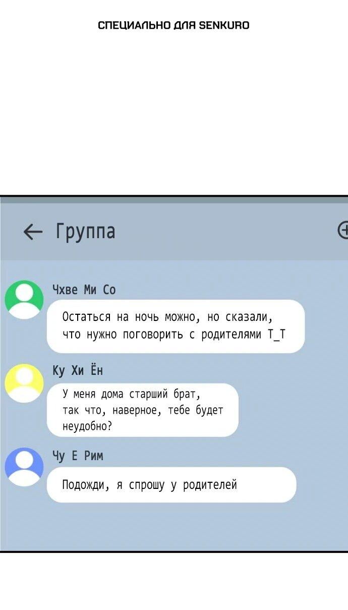 Манга Возможны ли отношения с ранкером? - Глава 49 Страница 1