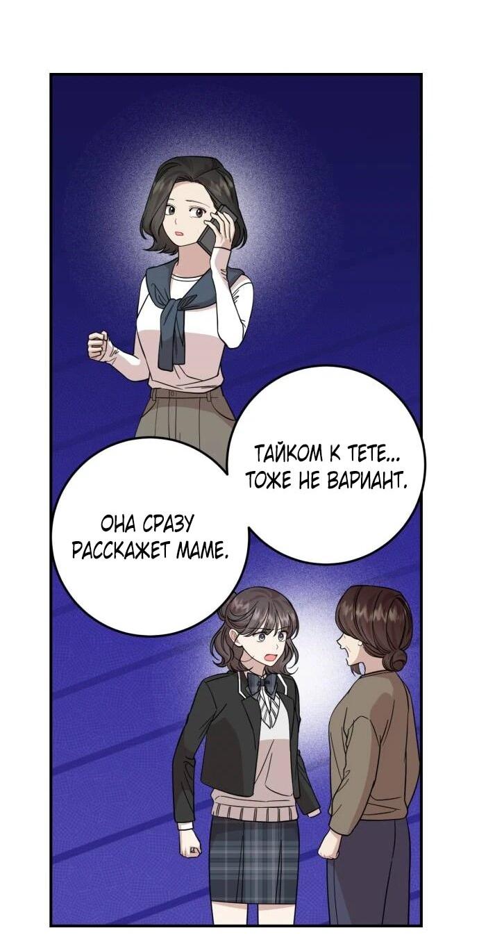 Манга Возможны ли отношения с ранкером? - Глава 49 Страница 4