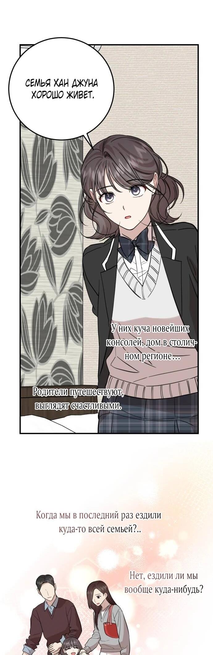 Манга Возможны ли отношения с ранкером? - Глава 49 Страница 11