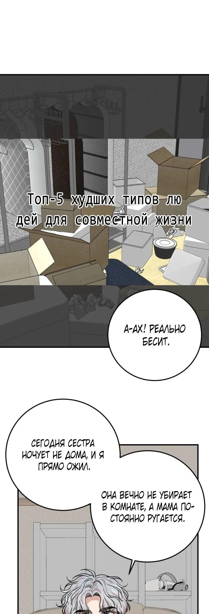 Манга Возможны ли отношения с ранкером? - Глава 49 Страница 17