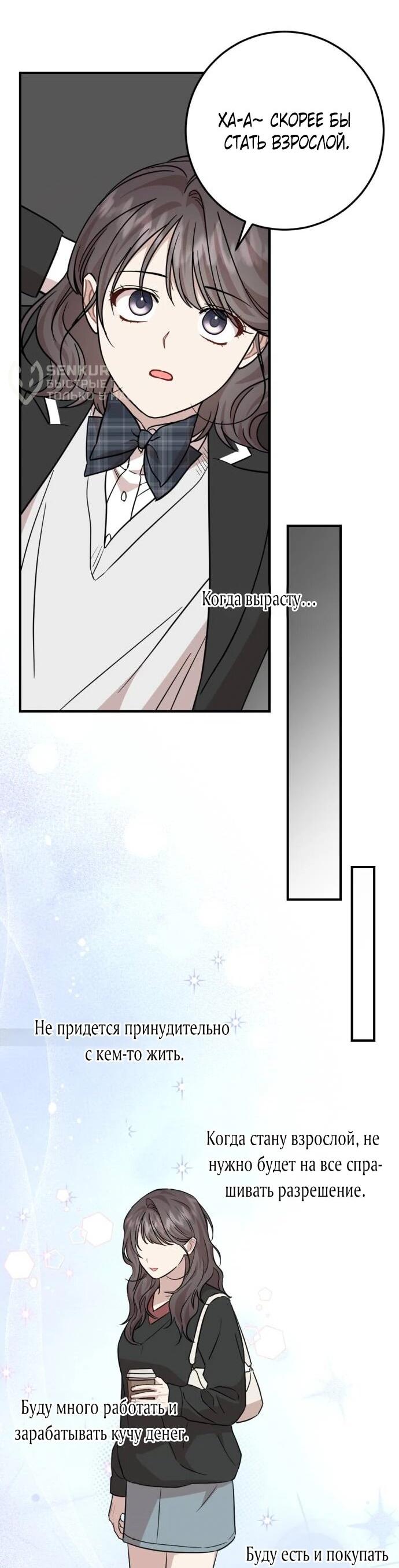 Манга Возможны ли отношения с ранкером? - Глава 49 Страница 6