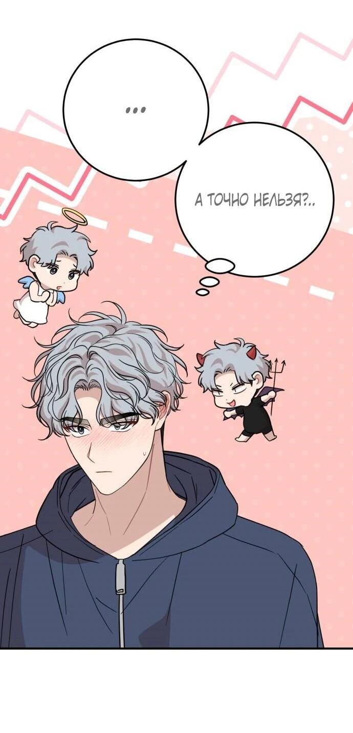 Манга Возможны ли отношения с ранкером? - Глава 49 Страница 47