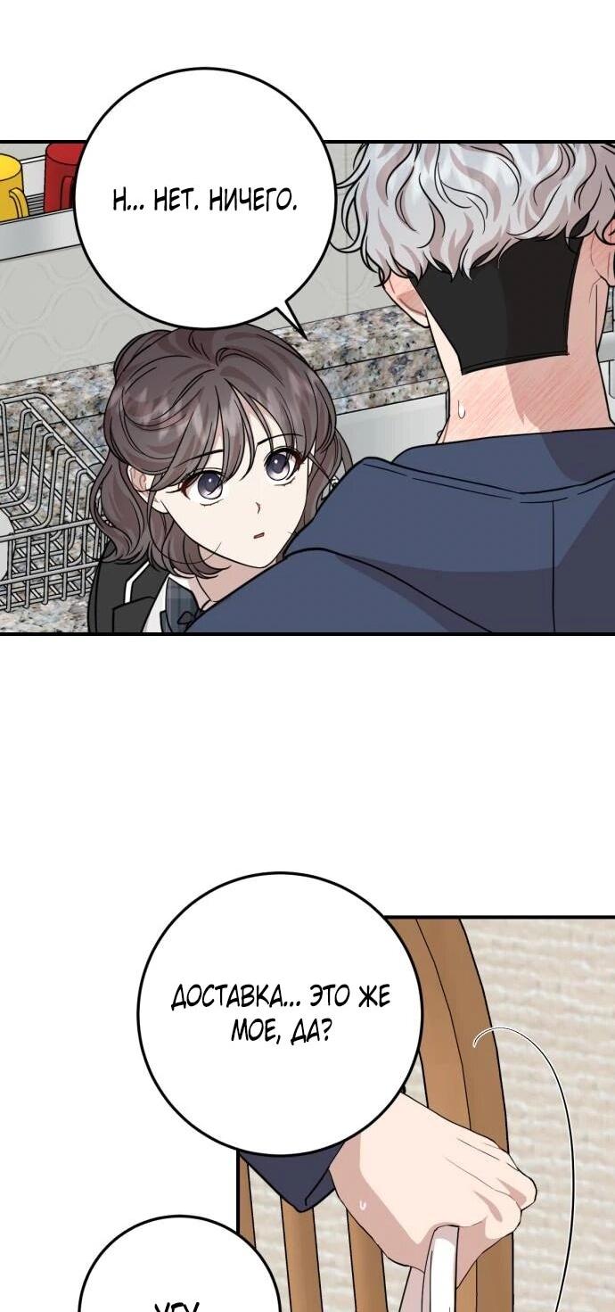Манга Возможны ли отношения с ранкером? - Глава 49 Страница 41