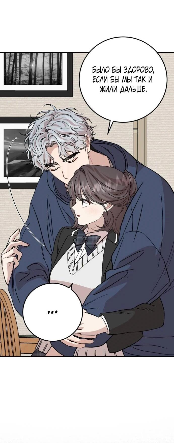 Манга Возможны ли отношения с ранкером? - Глава 49 Страница 35