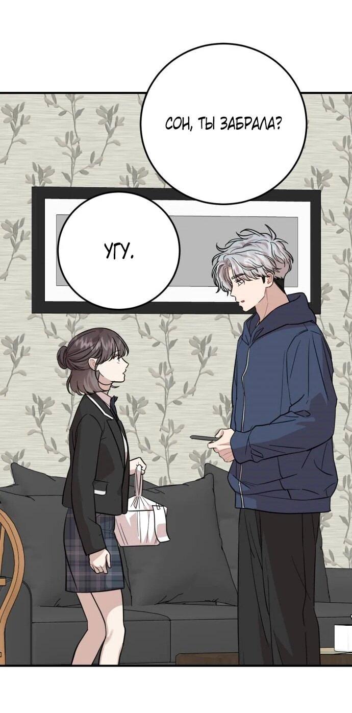 Манга Возможны ли отношения с ранкером? - Глава 49 Страница 26