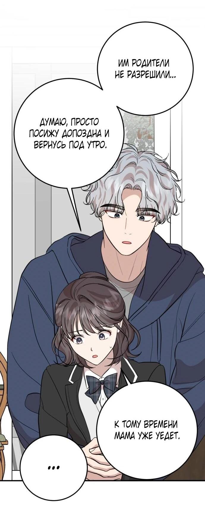 Манга Возможны ли отношения с ранкером? - Глава 49 Страница 39
