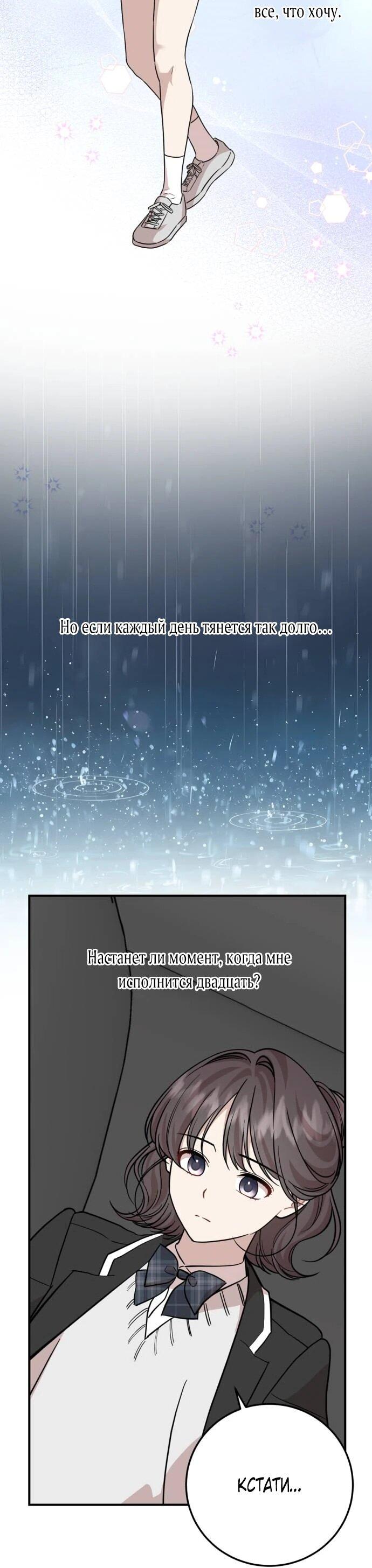 Манга Возможны ли отношения с ранкером? - Глава 49 Страница 7