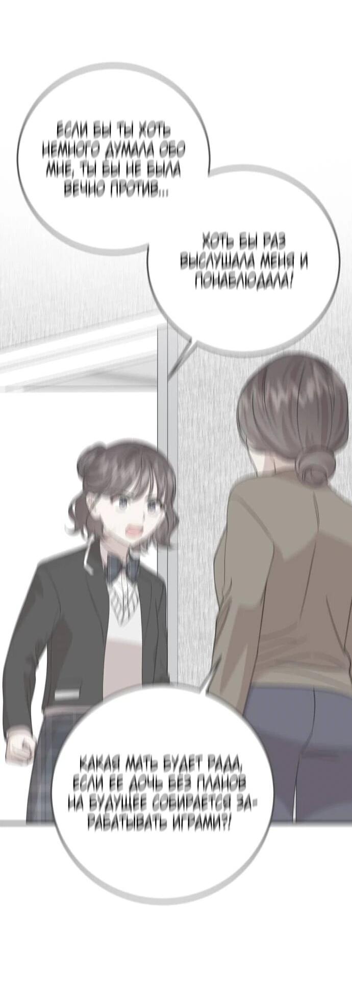 Манга Возможны ли отношения с ранкером? - Глава 49 Страница 13