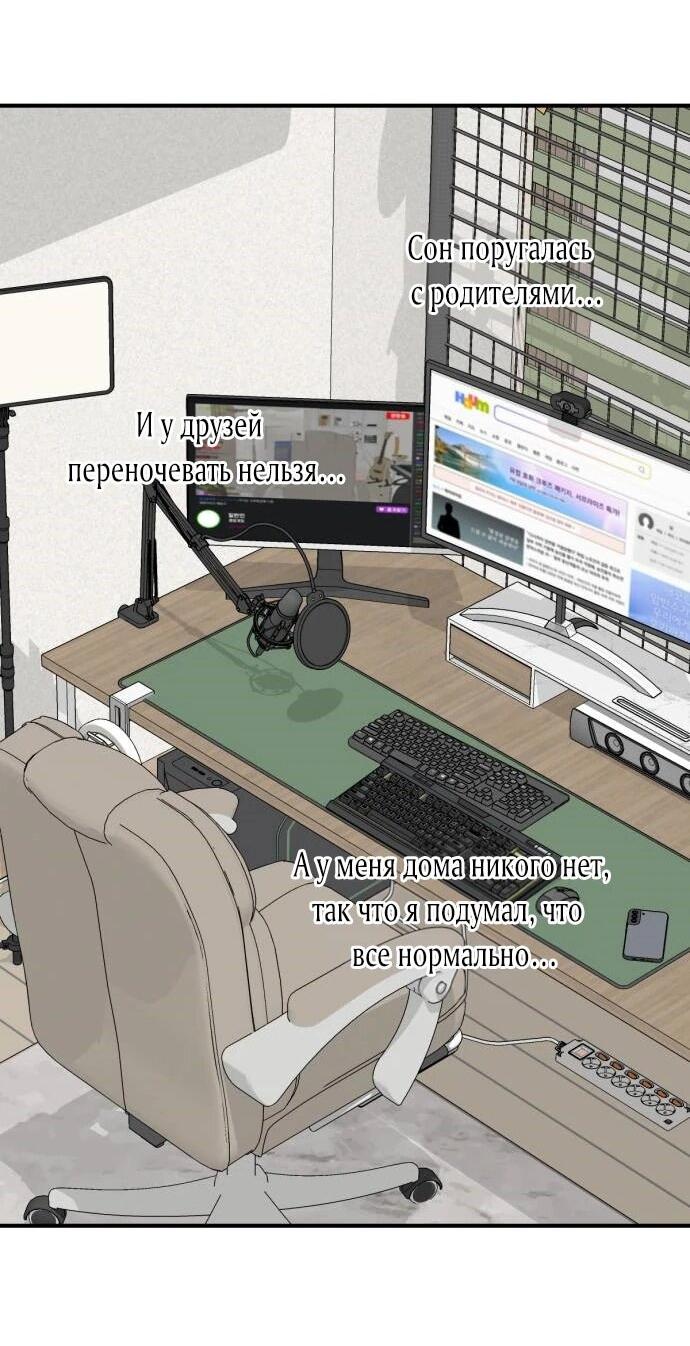 Манга Возможны ли отношения с ранкером? - Глава 49 Страница 45