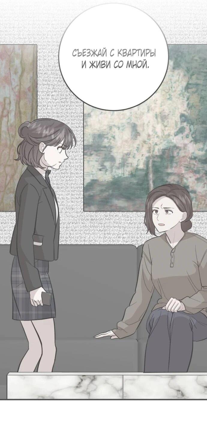 Манга Возможны ли отношения с ранкером? - Глава 49 Страница 36