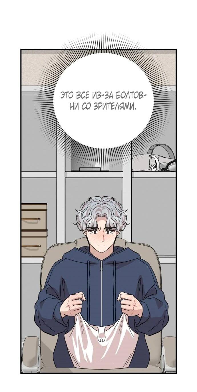 Манга Возможны ли отношения с ранкером? - Глава 49 Страница 46