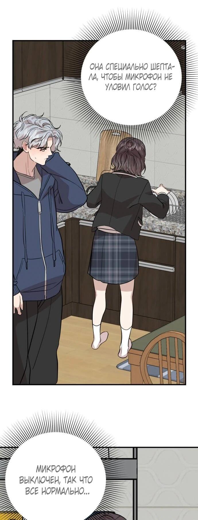 Манга Возможны ли отношения с ранкером? - Глава 49 Страница 30