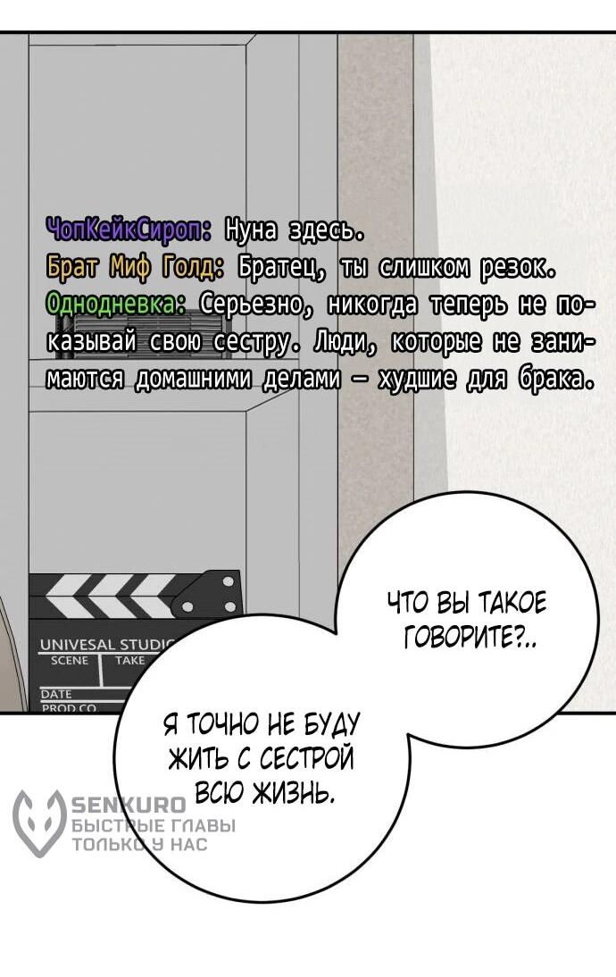 Манга Возможны ли отношения с ранкером? - Глава 49 Страница 19