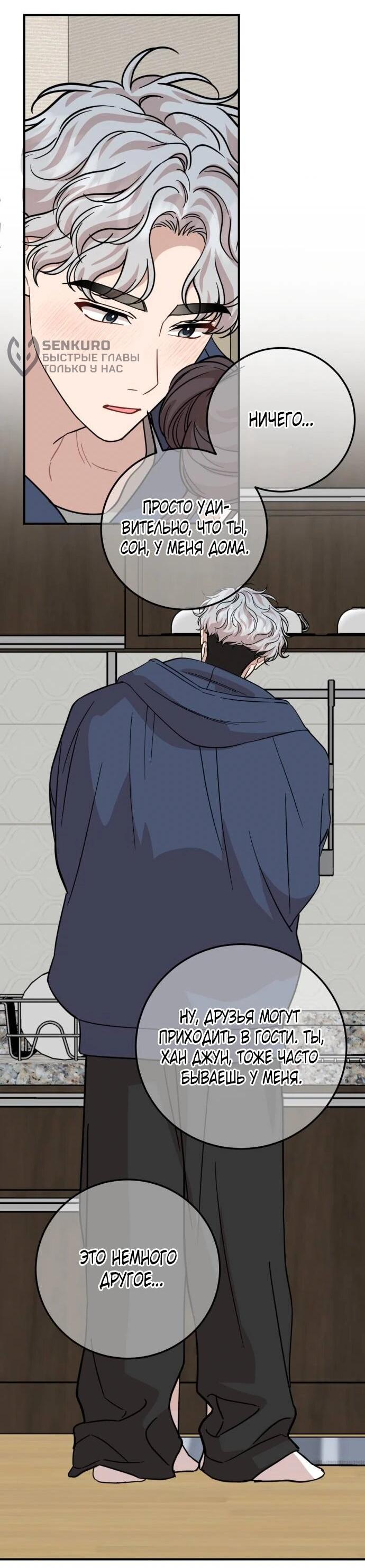 Манга Возможны ли отношения с ранкером? - Глава 49 Страница 34