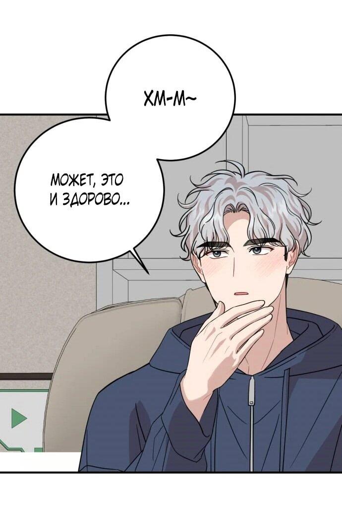 Манга Возможны ли отношения с ранкером? - Глава 49 Страница 23