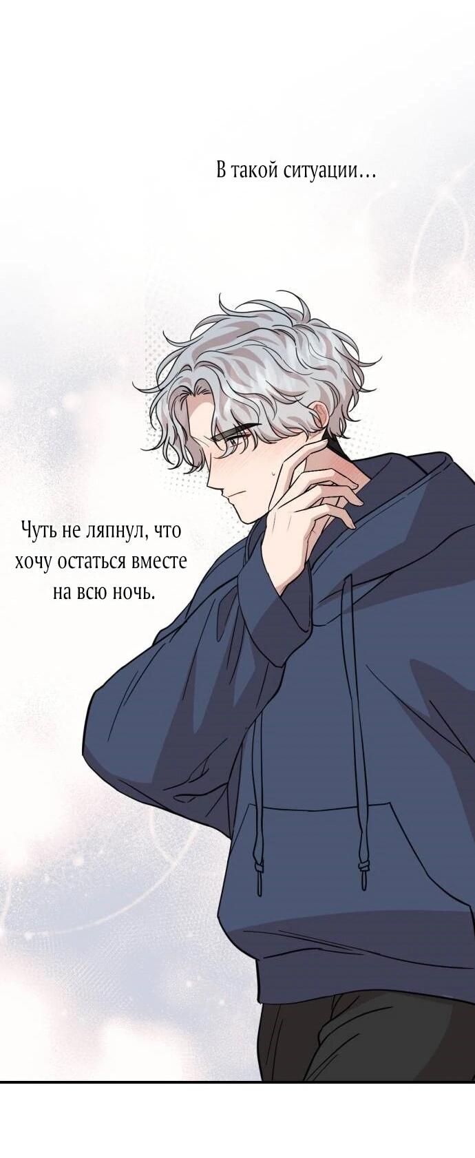 Манга Возможны ли отношения с ранкером? - Глава 49 Страница 44