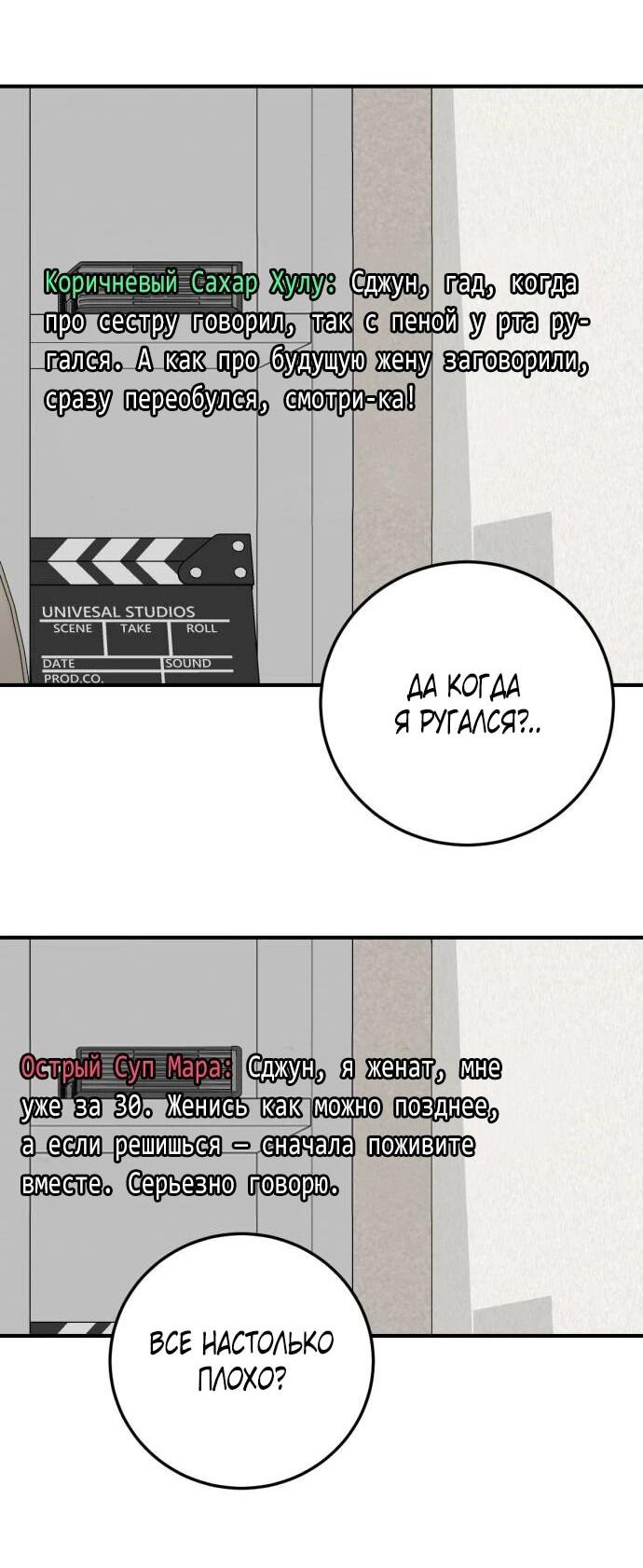 Манга Возможны ли отношения с ранкером? - Глава 49 Страница 21