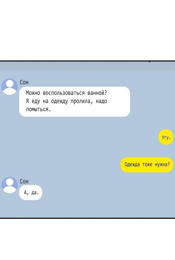 Манга Возможны ли отношения с ранкером? - Глава 49 Страница 51