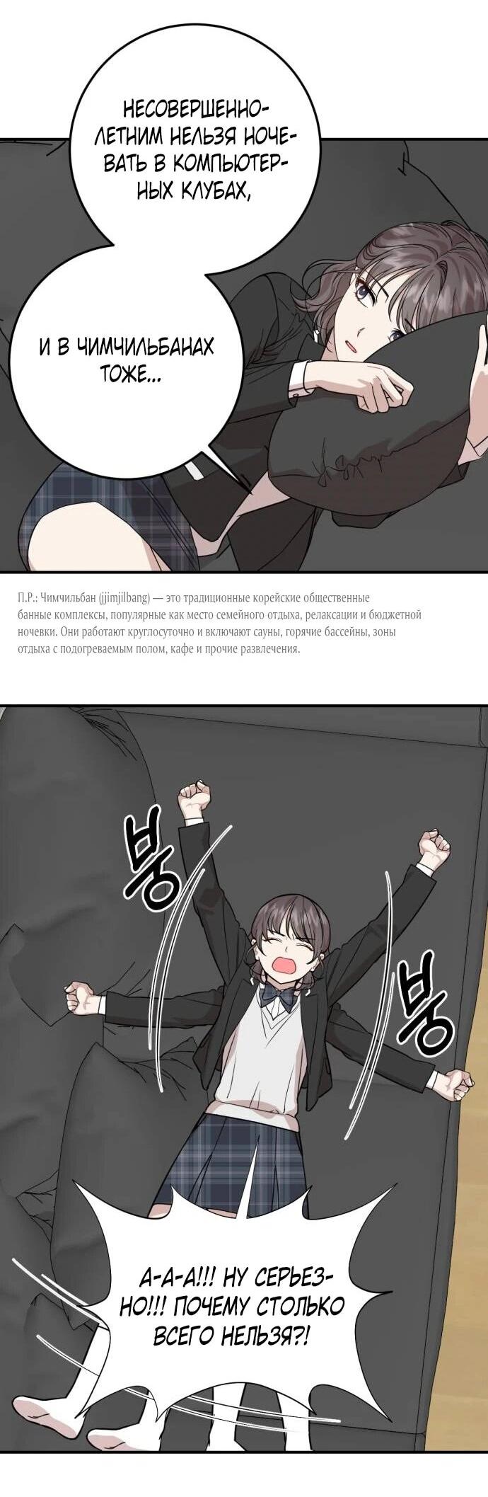 Манга Возможны ли отношения с ранкером? - Глава 49 Страница 5