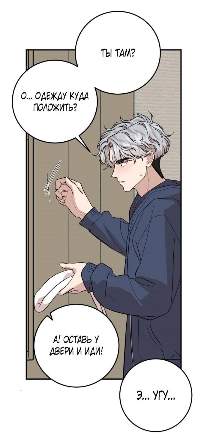 Манга Возможны ли отношения с ранкером? - Глава 49 Страница 53