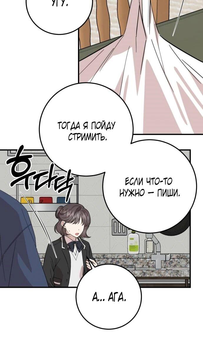Манга Возможны ли отношения с ранкером? - Глава 49 Страница 42
