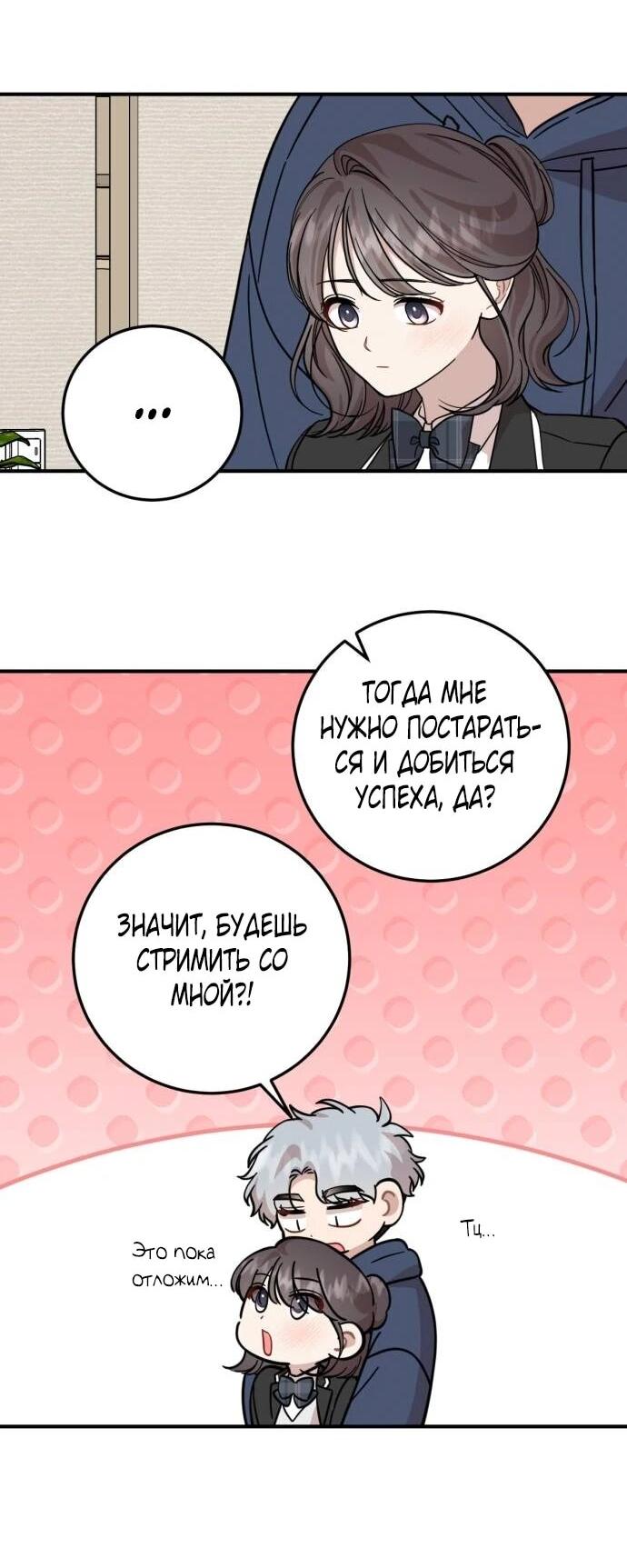 Манга Возможны ли отношения с ранкером? - Глава 49 Страница 37