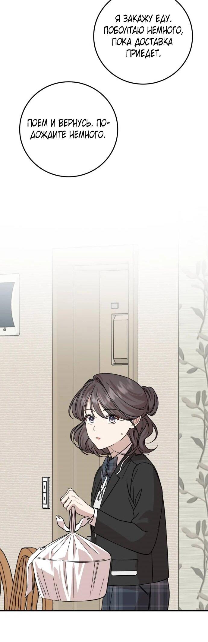 Манга Возможны ли отношения с ранкером? - Глава 49 Страница 25