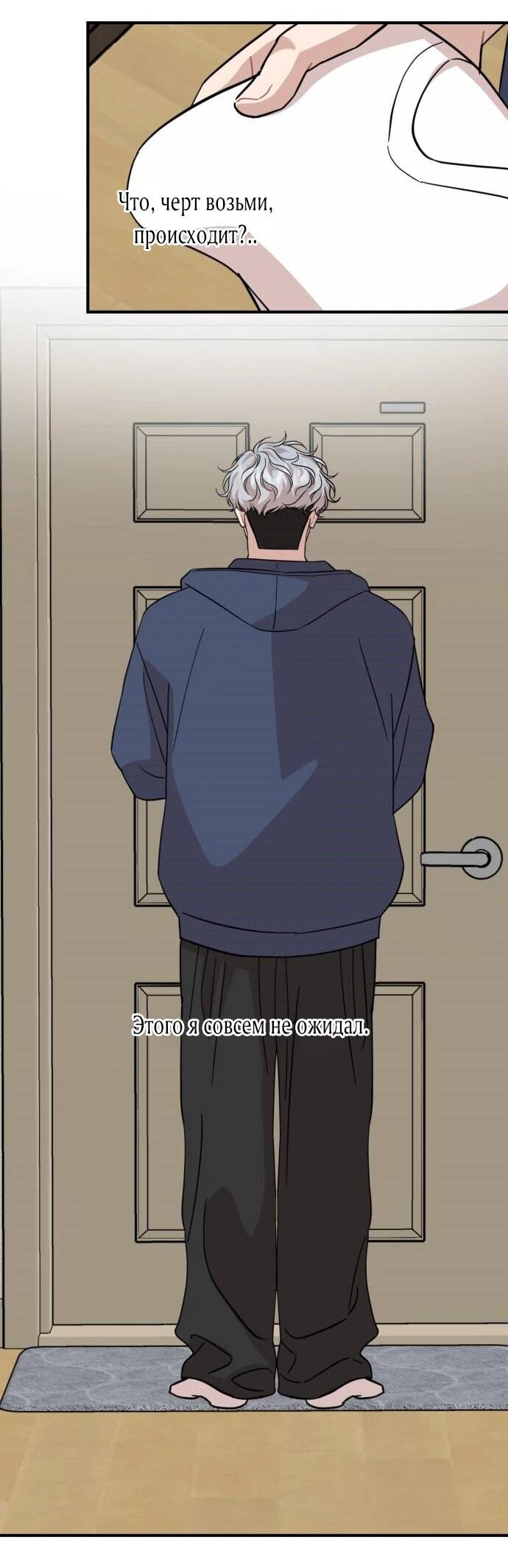 Манга Возможны ли отношения с ранкером? - Глава 49 Страница 52