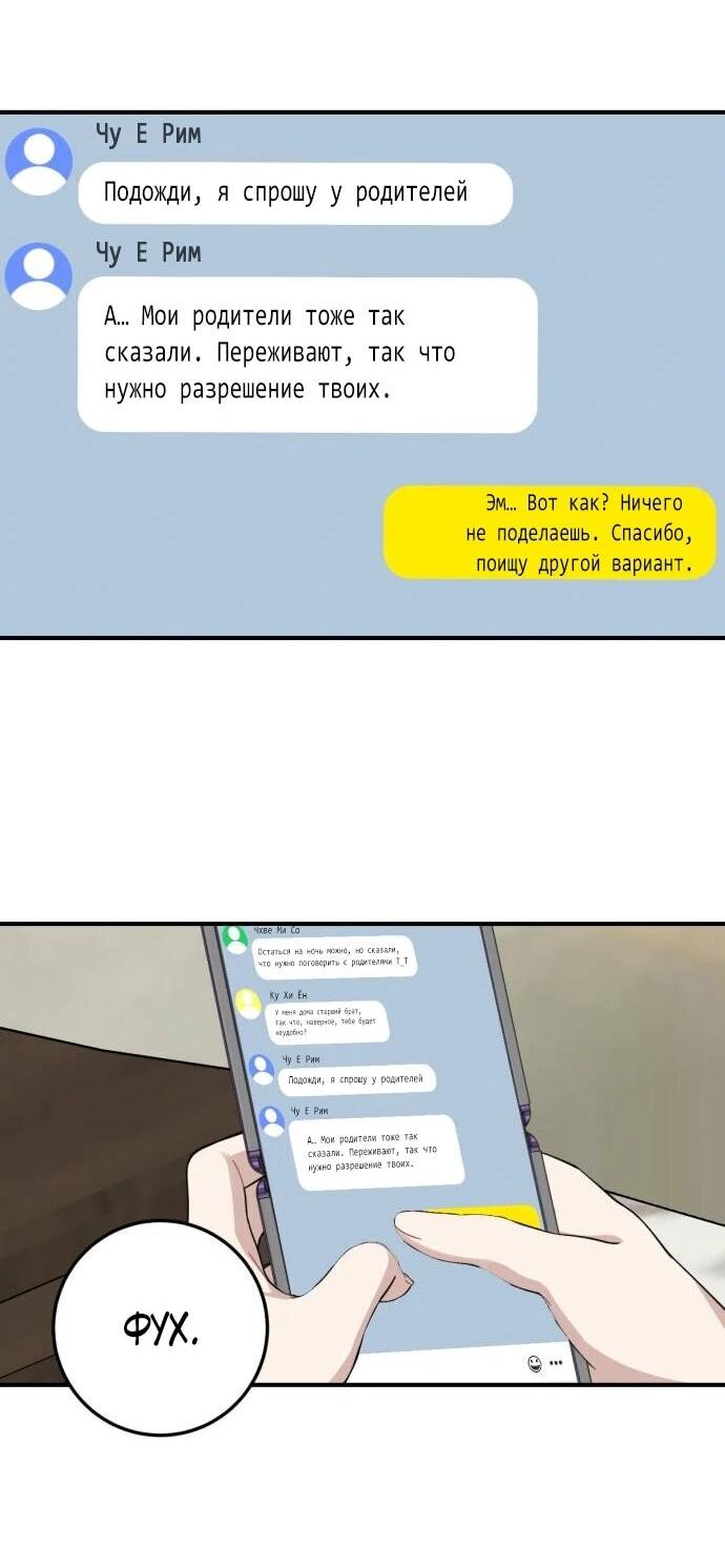 Манга Возможны ли отношения с ранкером? - Глава 49 Страница 2