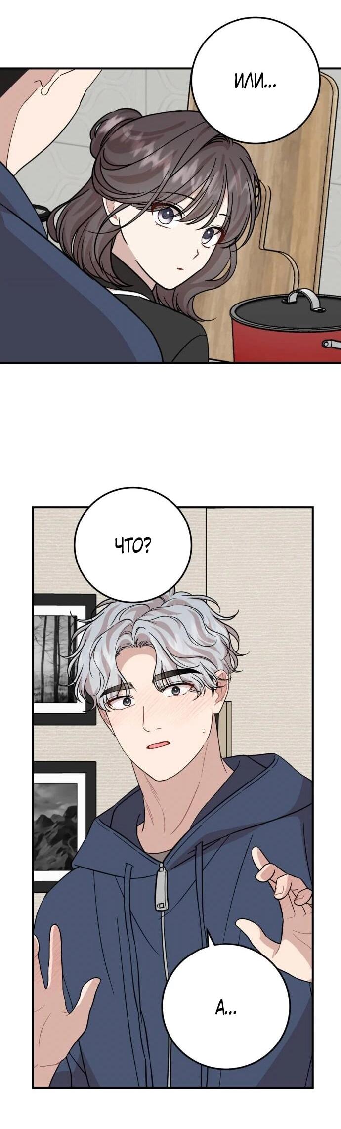 Манга Возможны ли отношения с ранкером? - Глава 49 Страница 40