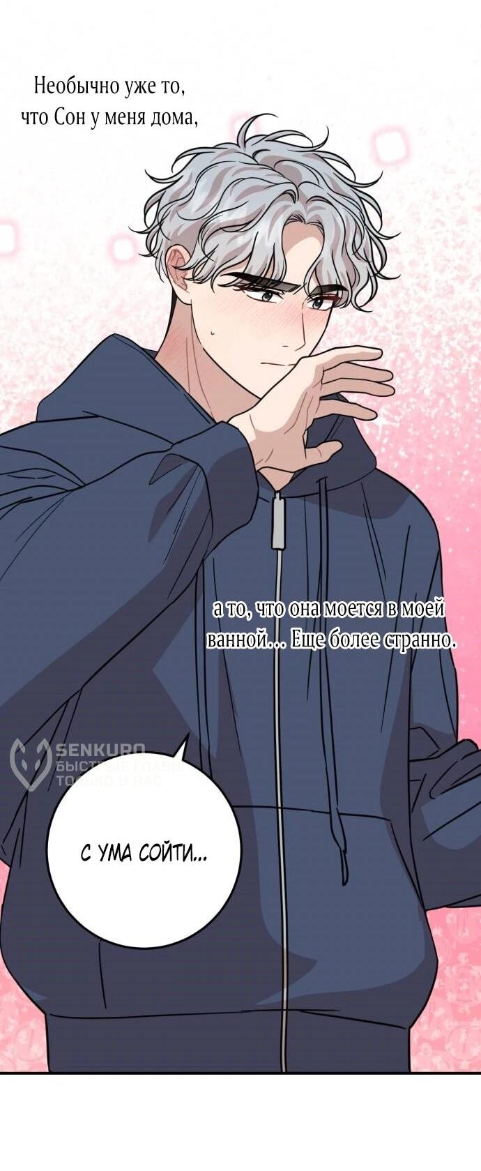 Манга Возможны ли отношения с ранкером? - Глава 49 Страница 54