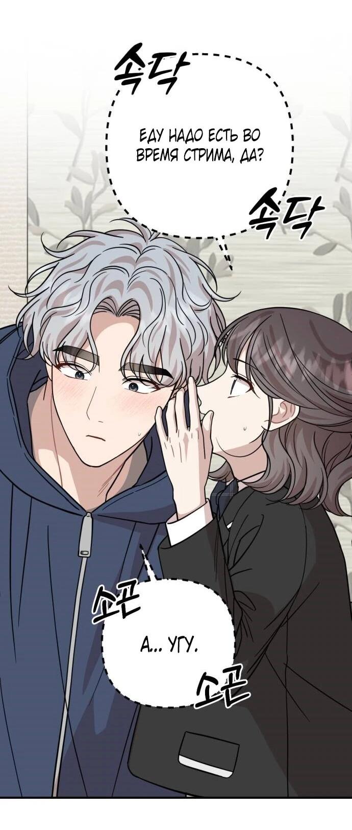 Манга Возможны ли отношения с ранкером? - Глава 49 Страница 28