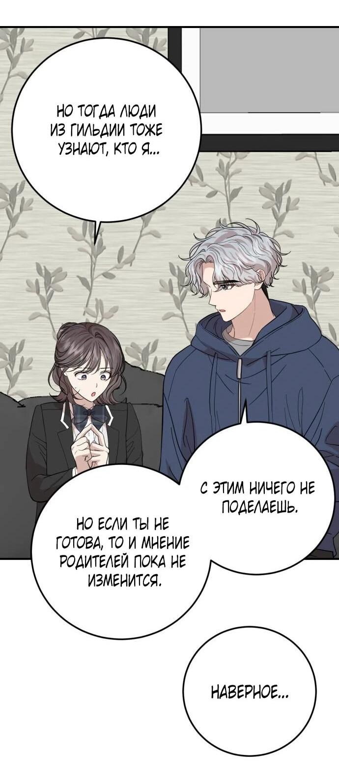 Манга Возможны ли отношения с ранкером? - Глава 48 Страница 40
