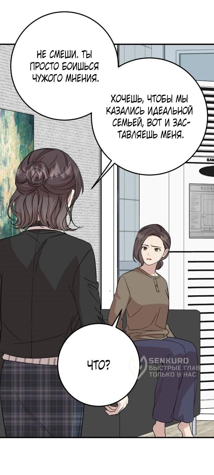 Манга Возможны ли отношения с ранкером? - Глава 48 Страница 17