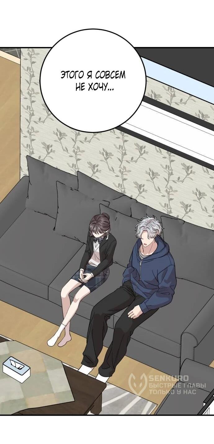 Манга Возможны ли отношения с ранкером? - Глава 48 Страница 31